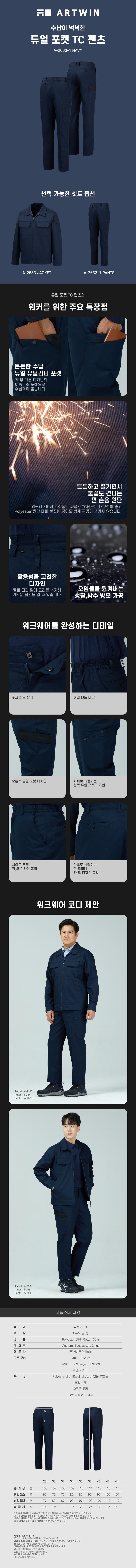 아트윈 춘하 듀얼 포켓 TC 팬츠