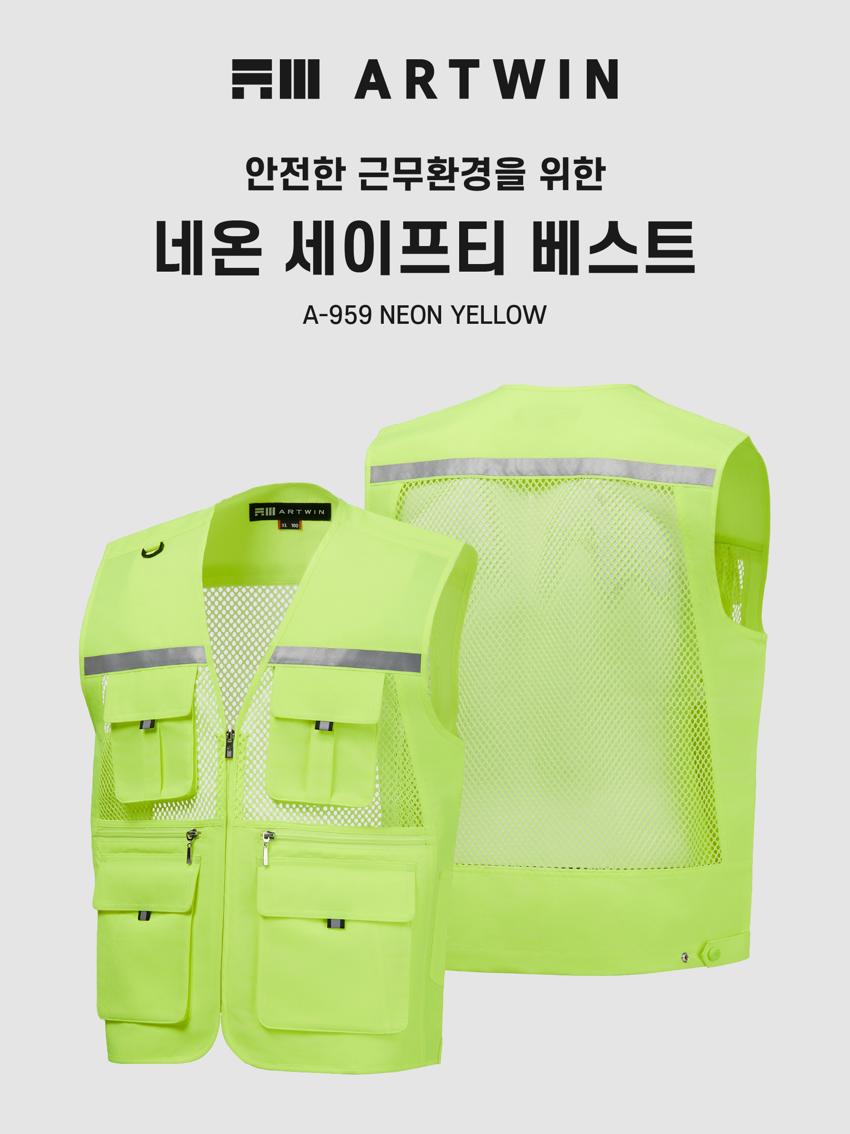 아트윈 춘하 네온 세이프티 베스트 YELLOW