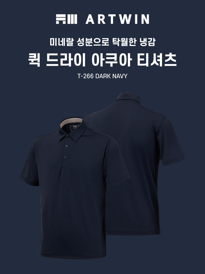 아트윈 춘하 퀵 드라이 아쿠아 티겨츠